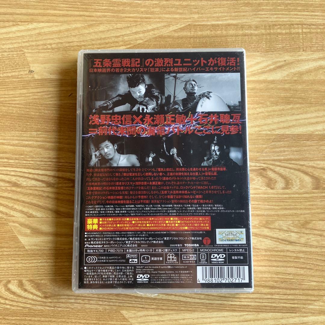 【新品・未開封】ELECTRIC DRAGON 80000V 特別版／浅野忠信