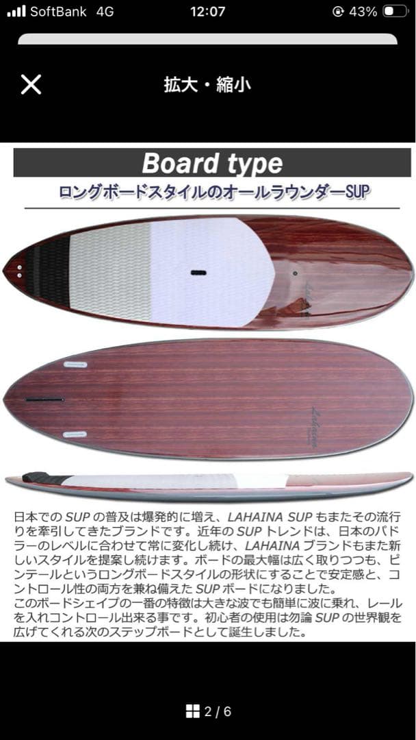 Lahaina 8'6 レッドブラウンウッド SUP パドルボード　ラハイナ