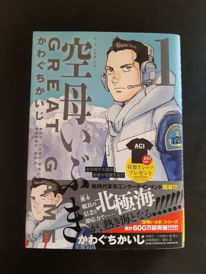 空母いぶき　GREAT GAME　　　　　全18巻セット