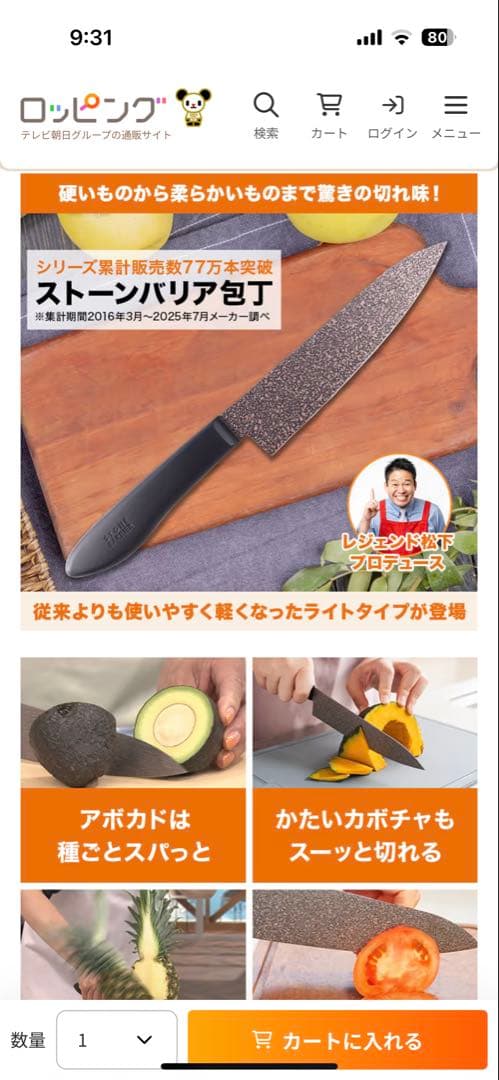 ストーンバリア 牛刀とシャープナー セット