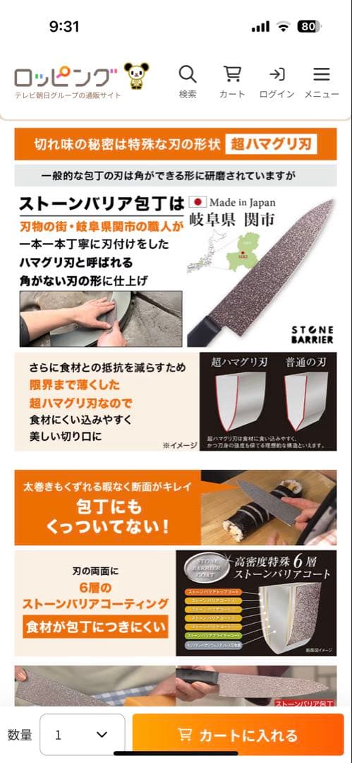 ストーンバリア 牛刀とシャープナー セット