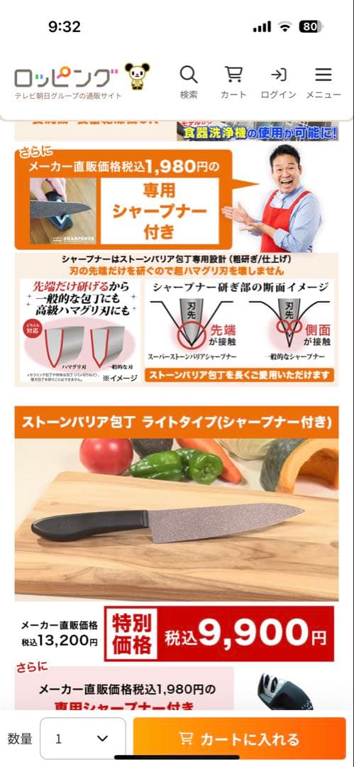 ストーンバリア 牛刀とシャープナー セット