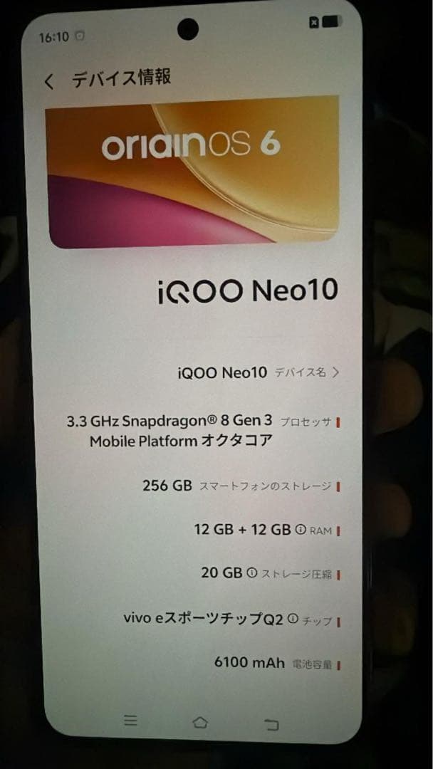[美品] IQOO NEO 10 - 120W充電器付き