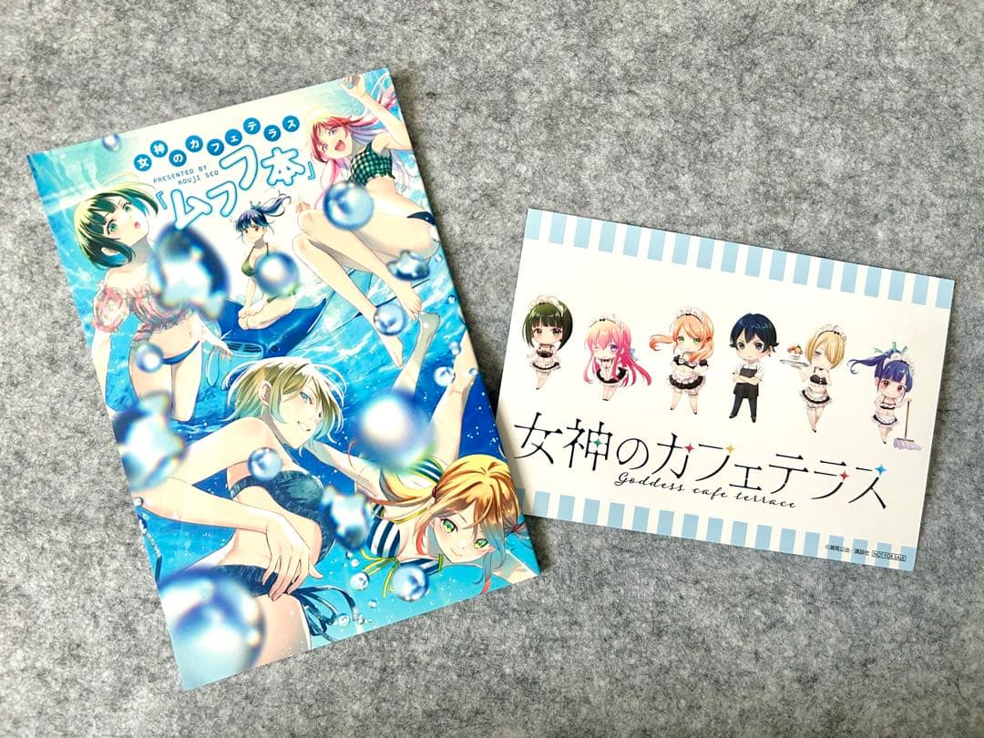 女神のカフェテラス1-22巻(完結) 特典2点付き