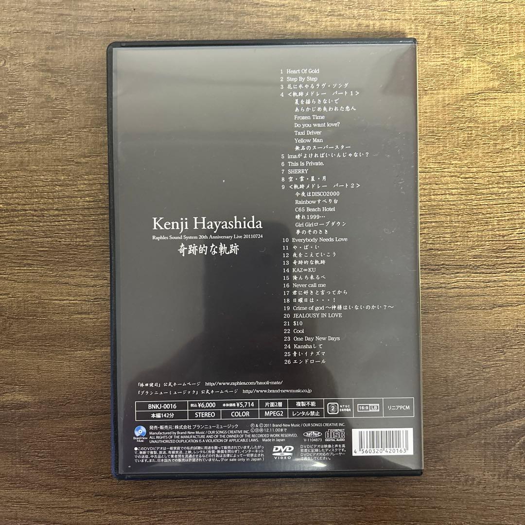 林田健司/奇跡的な軌跡 DVD 廃盤