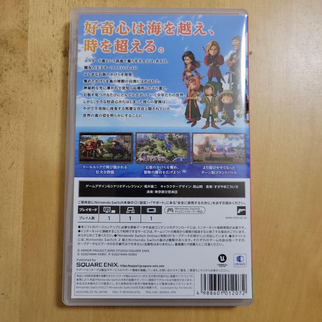 Nintendo Switch ドラゴンクエスト7 reimagined