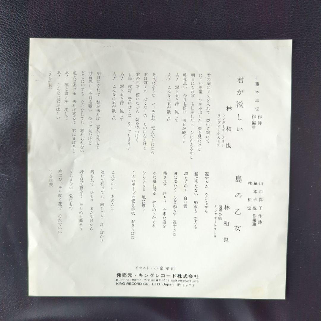 林和也 / 君が欲しい 【EP】