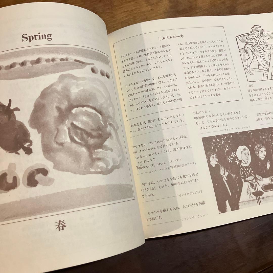 【希少】修道院の台所から　エリーズ・ボウルディング著　平野威馬雄訳　和田誠装丁