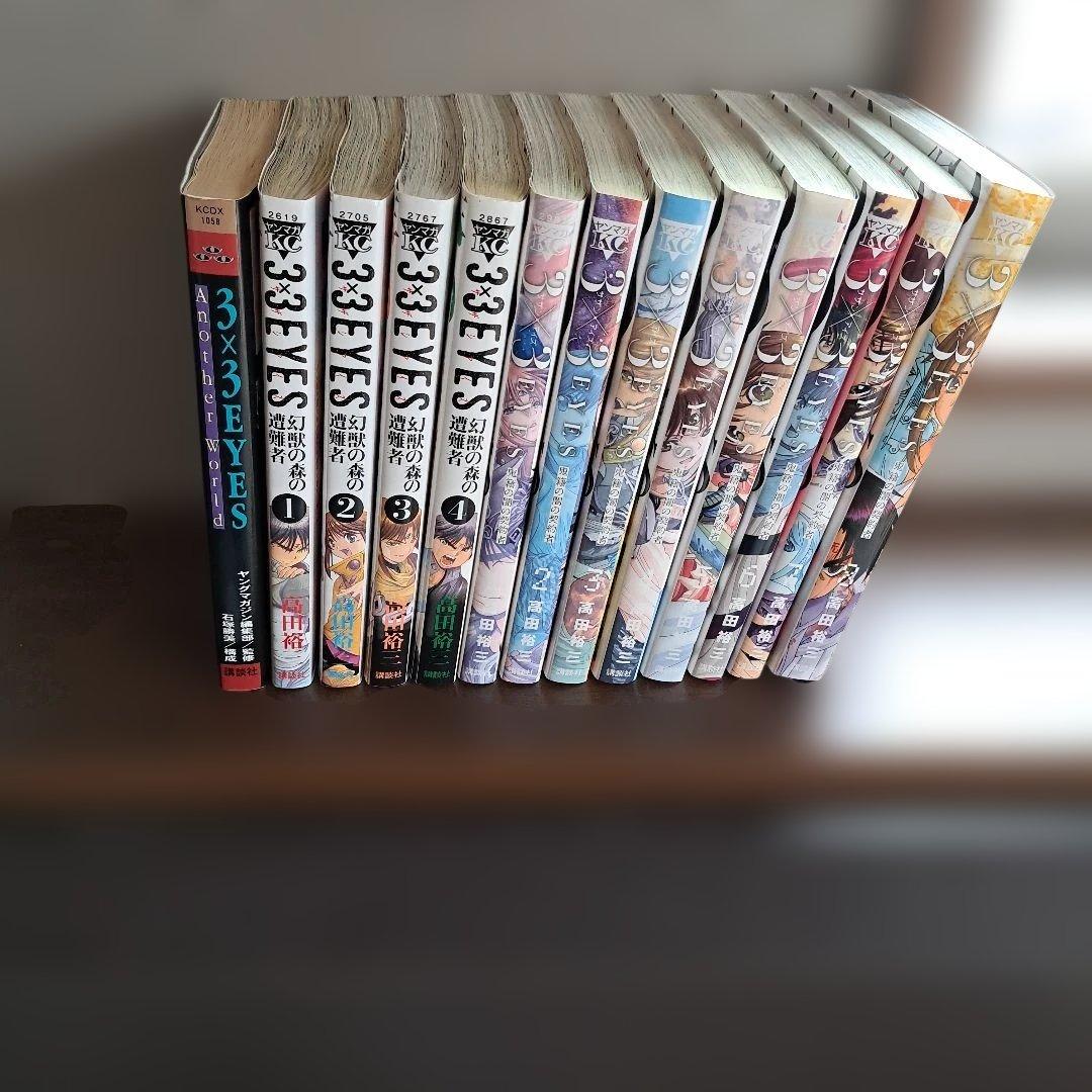 3×3 EYES 全巻セット　オマケ付き