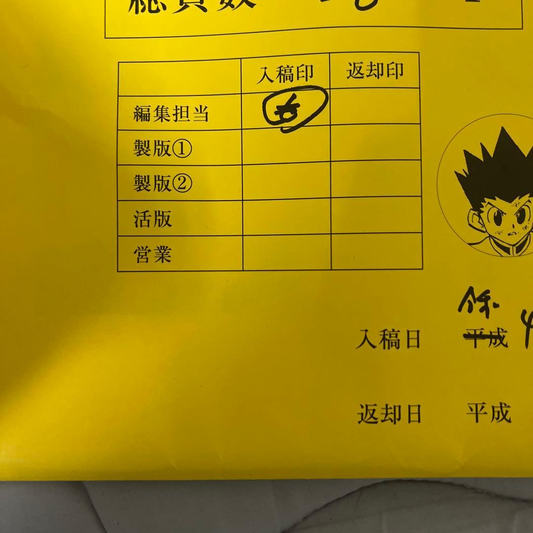 HUNTER x HUNTER パズル特集 38P