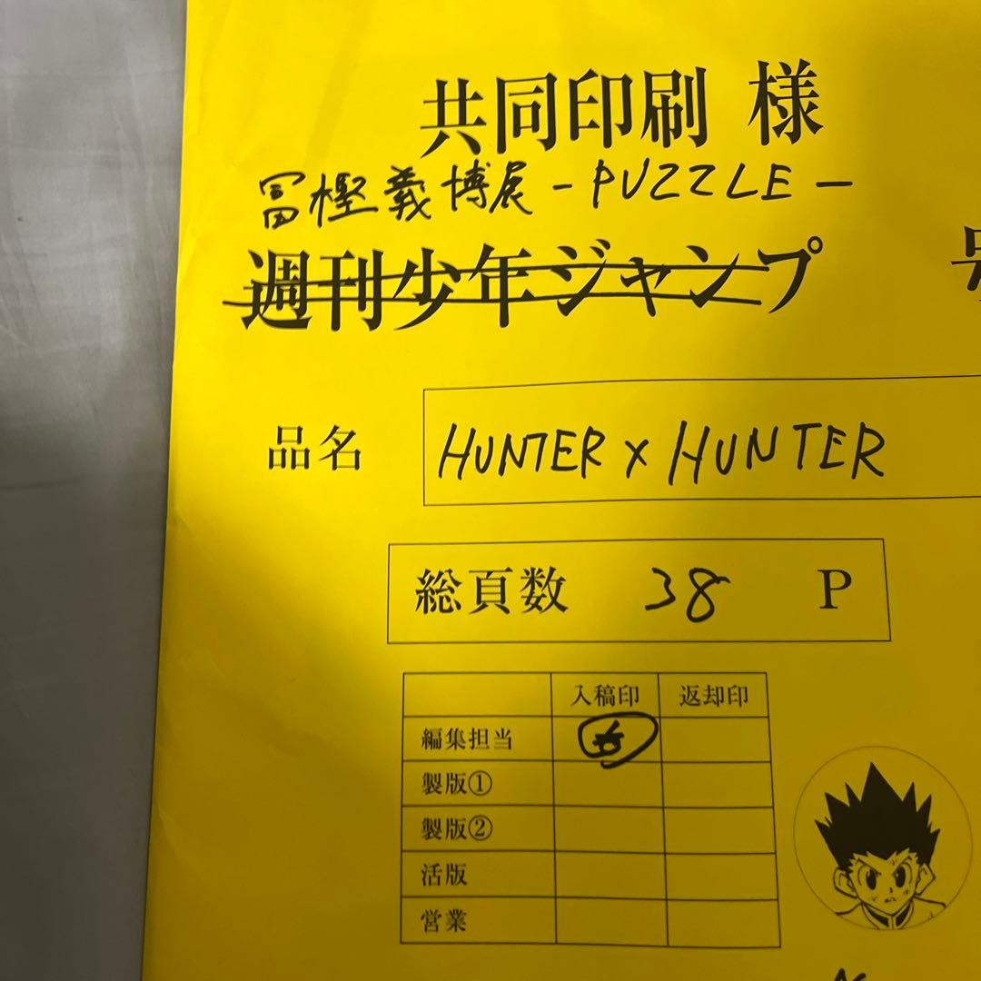 HUNTER x HUNTER パズル特集 38P