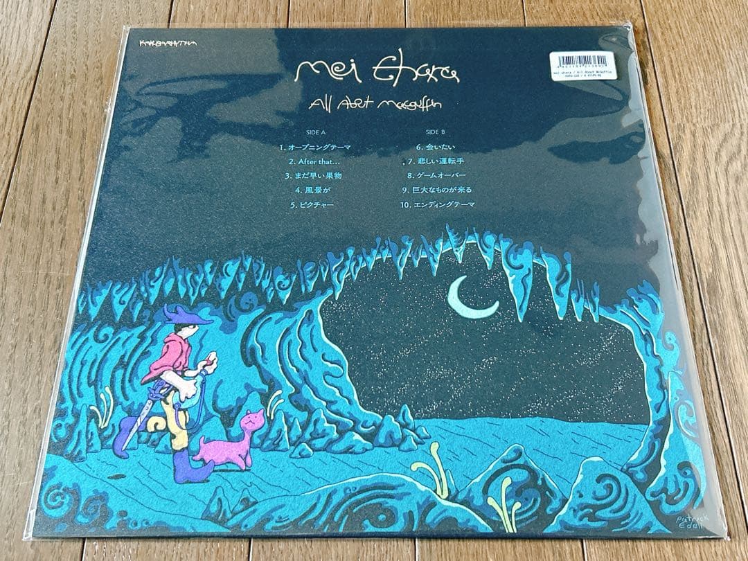 【新品】 Mei Ehara / All About McGuffin レコード
