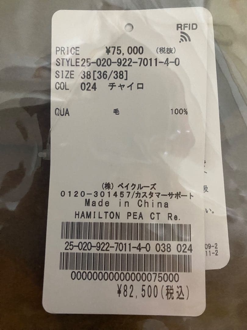 新品 未開封 Plage プラージュ HAMILTON PEA コート