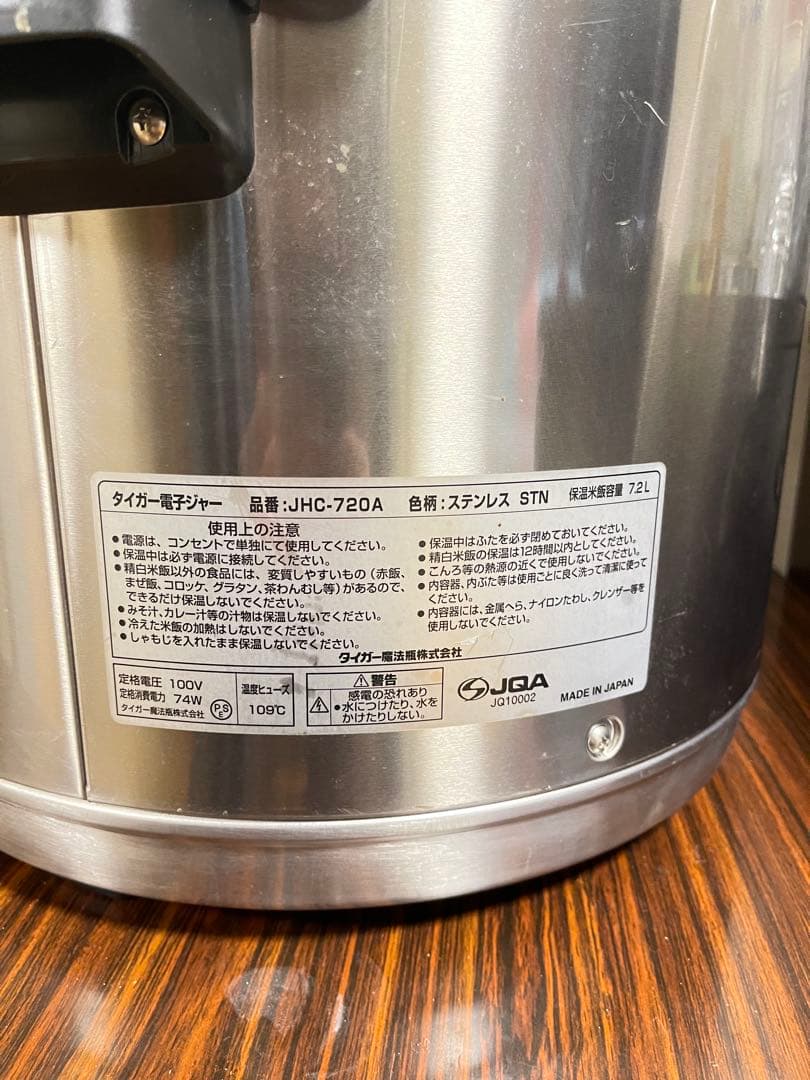 【美品】タイガー社製工業用電気加熱カップ、具体的にはJHC-720A型。