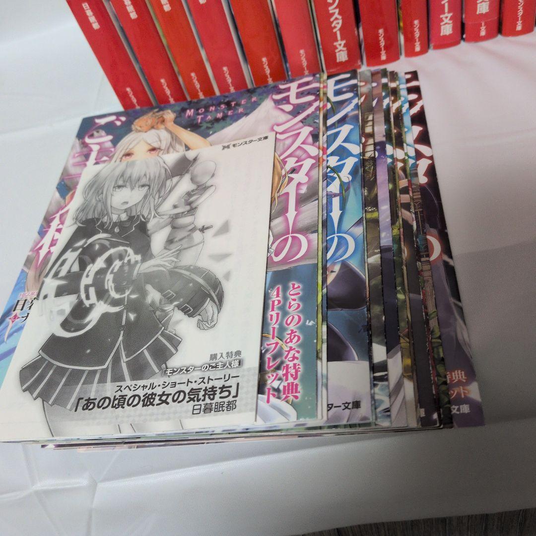 【特典小冊子付】モンスターのご主人様(1〜16)ラノベ