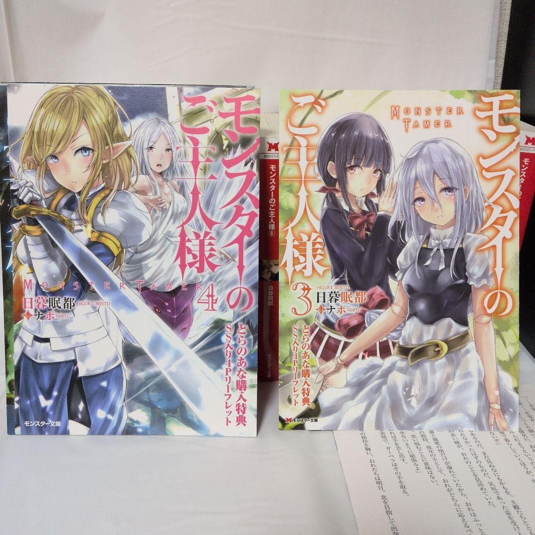 【特典小冊子付】モンスターのご主人様(1〜16)ラノベ