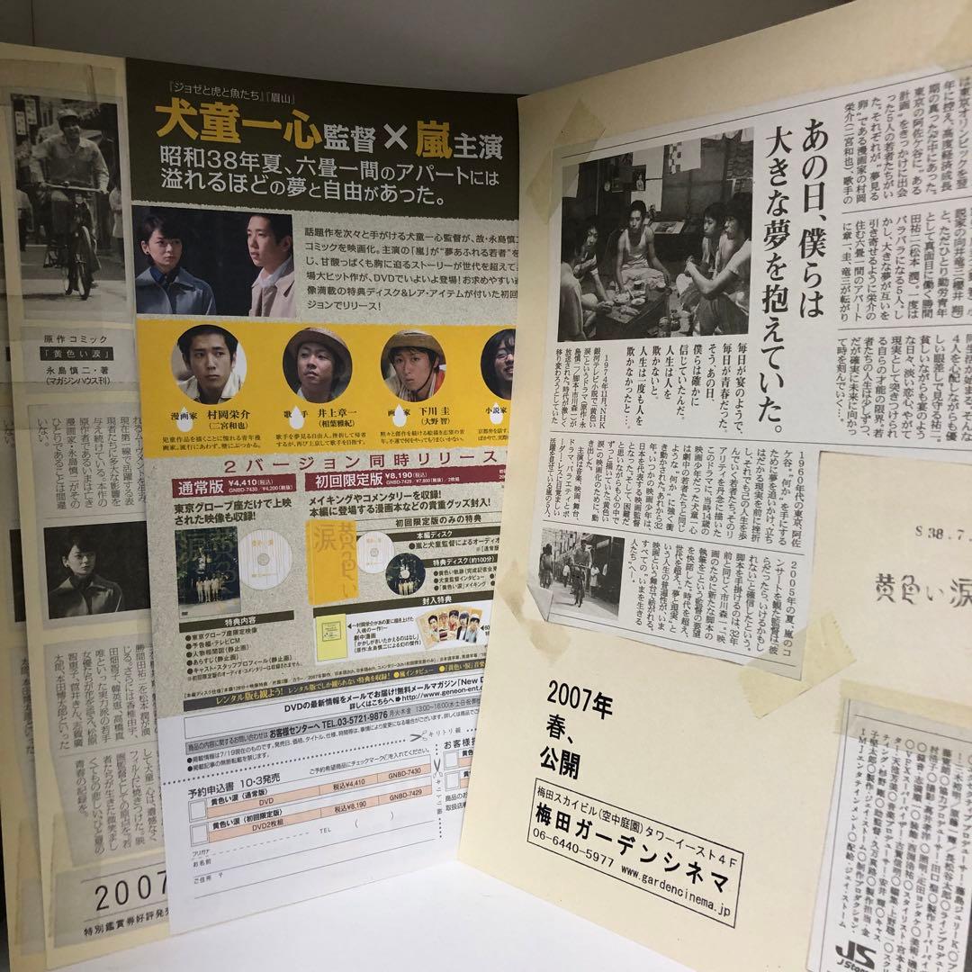 嵐 黄色い涙 まとめ売り