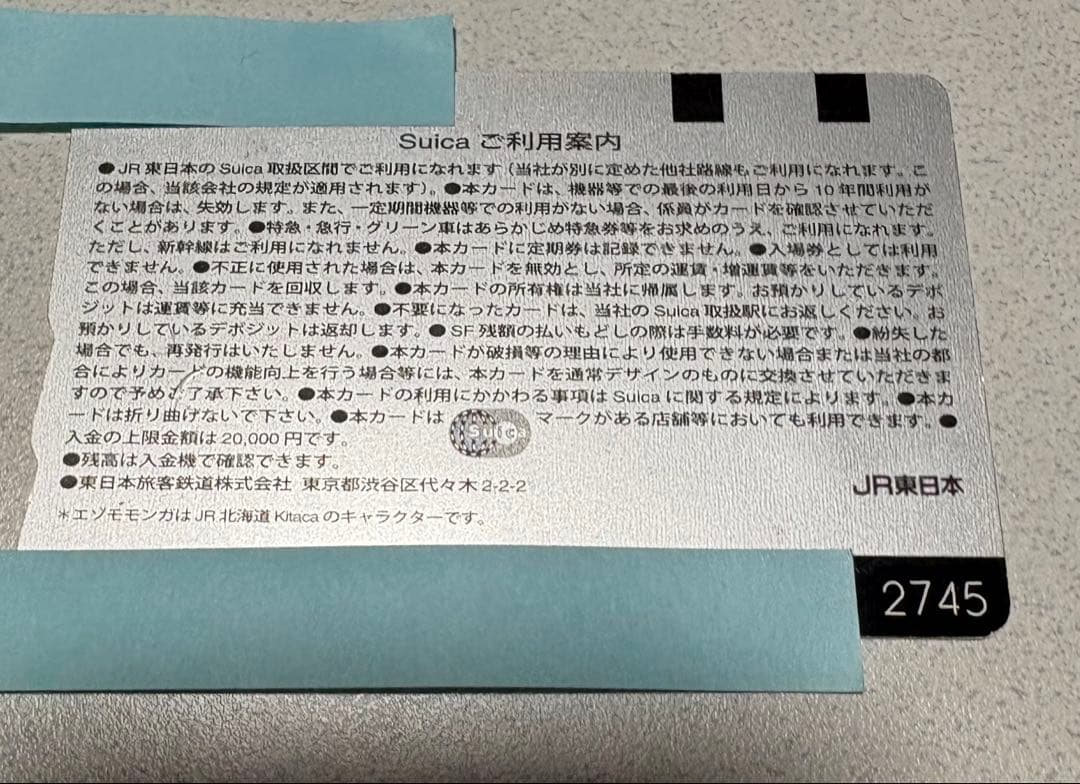 Suica Kitaca ICカード　相互利用記念カード 使用可能 カードのみ