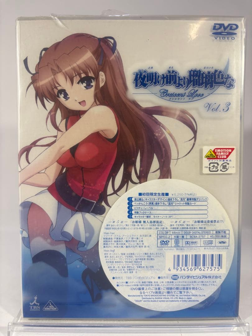 【未開封品】夜明け前より瑠璃色な DVD 全6巻 初回限定生産