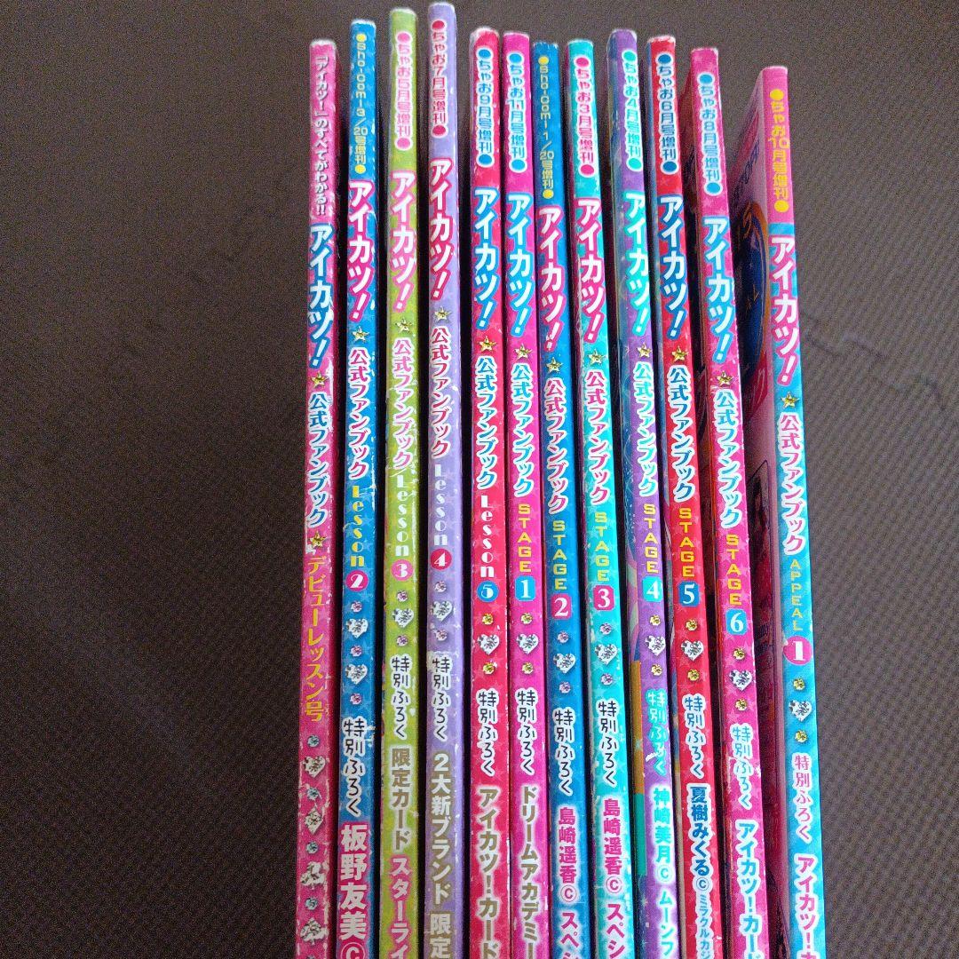アイカツ! ファンブック 12巻セット