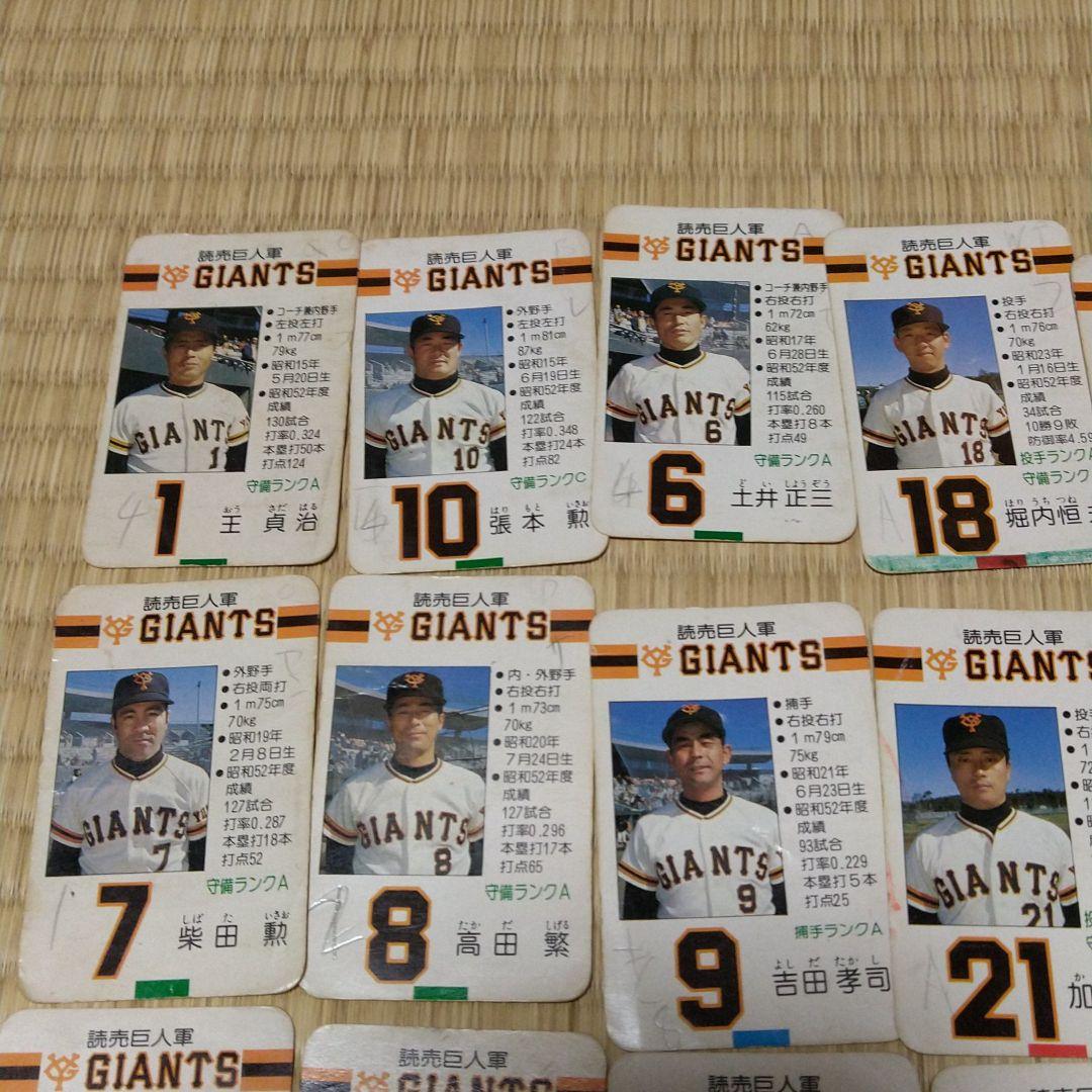 タカラプロ野球カード昭和53年読売巨人軍30枚セット