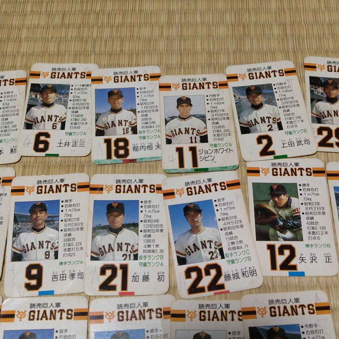タカラプロ野球カード昭和53年読売巨人軍30枚セット