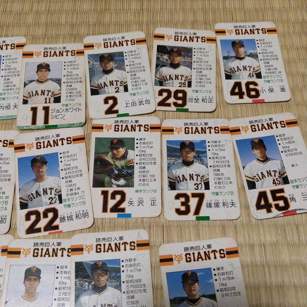 タカラプロ野球カード昭和53年読売巨人軍30枚セット