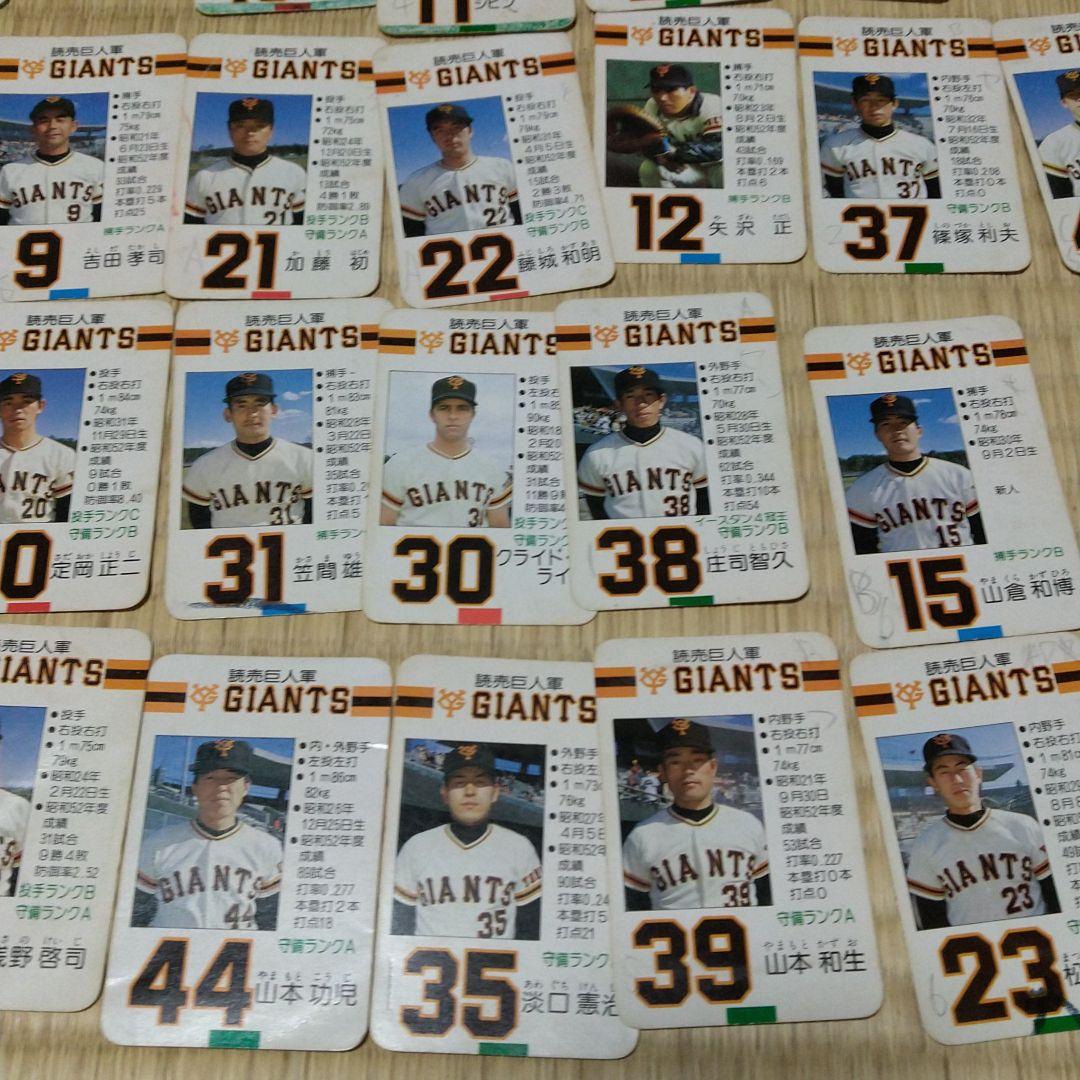 タカラプロ野球カード昭和53年読売巨人軍30枚セット