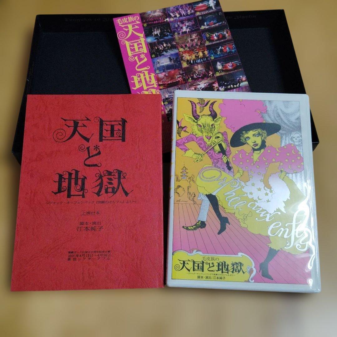 天国と地獄 豪華版BOX