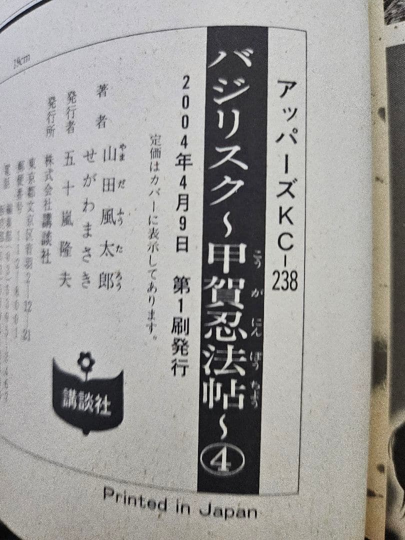 バジリスク 甲賀忍法帖 完全限定生産 謹製ボックス Blu-ray セット