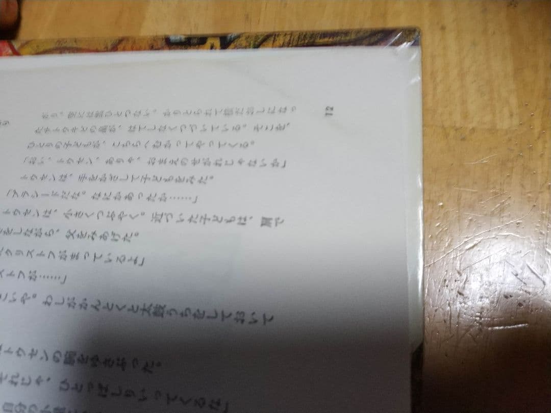 八月の太陽を　乙骨淑子作　滝平二郎え　理論社
