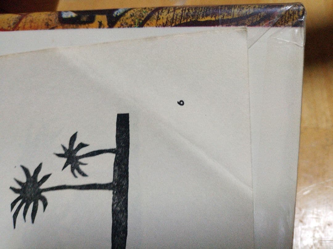 八月の太陽を　乙骨淑子作　滝平二郎え　理論社