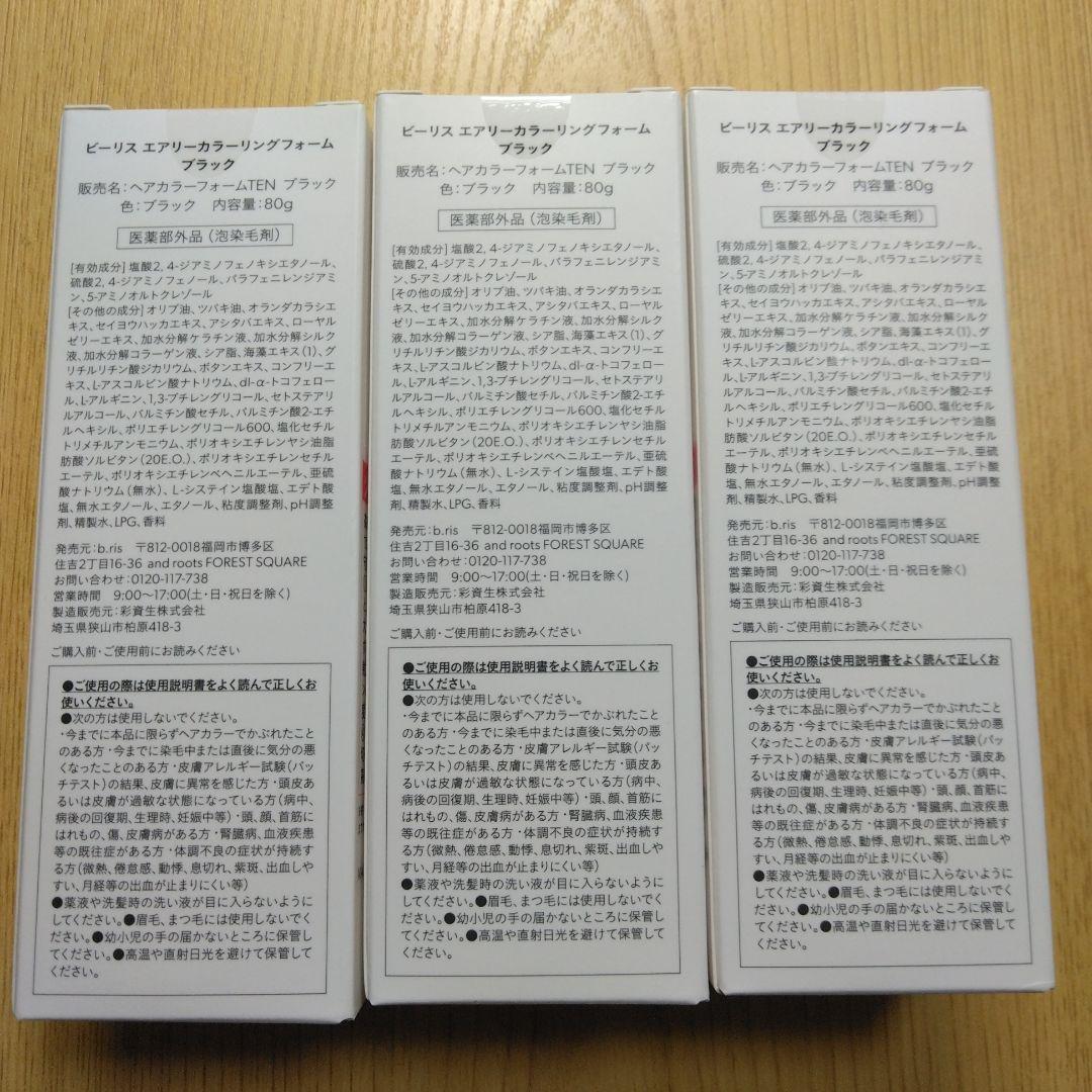 b.ris エアリーカラーリングフォーム ブラック 80g 3本