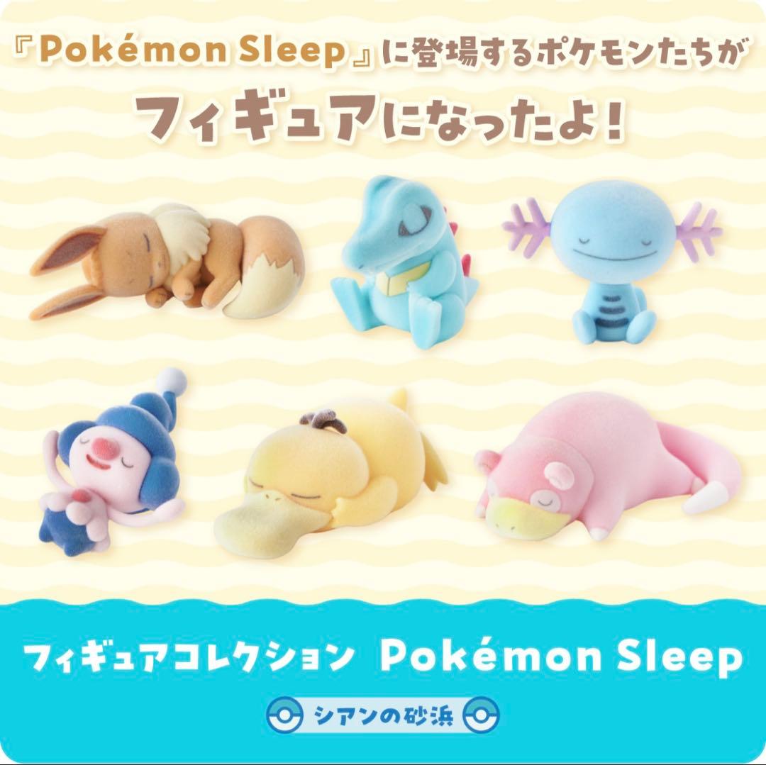 フィギュアコレクション Pokemon Sleep シアンの砂浜 BOX 完売品