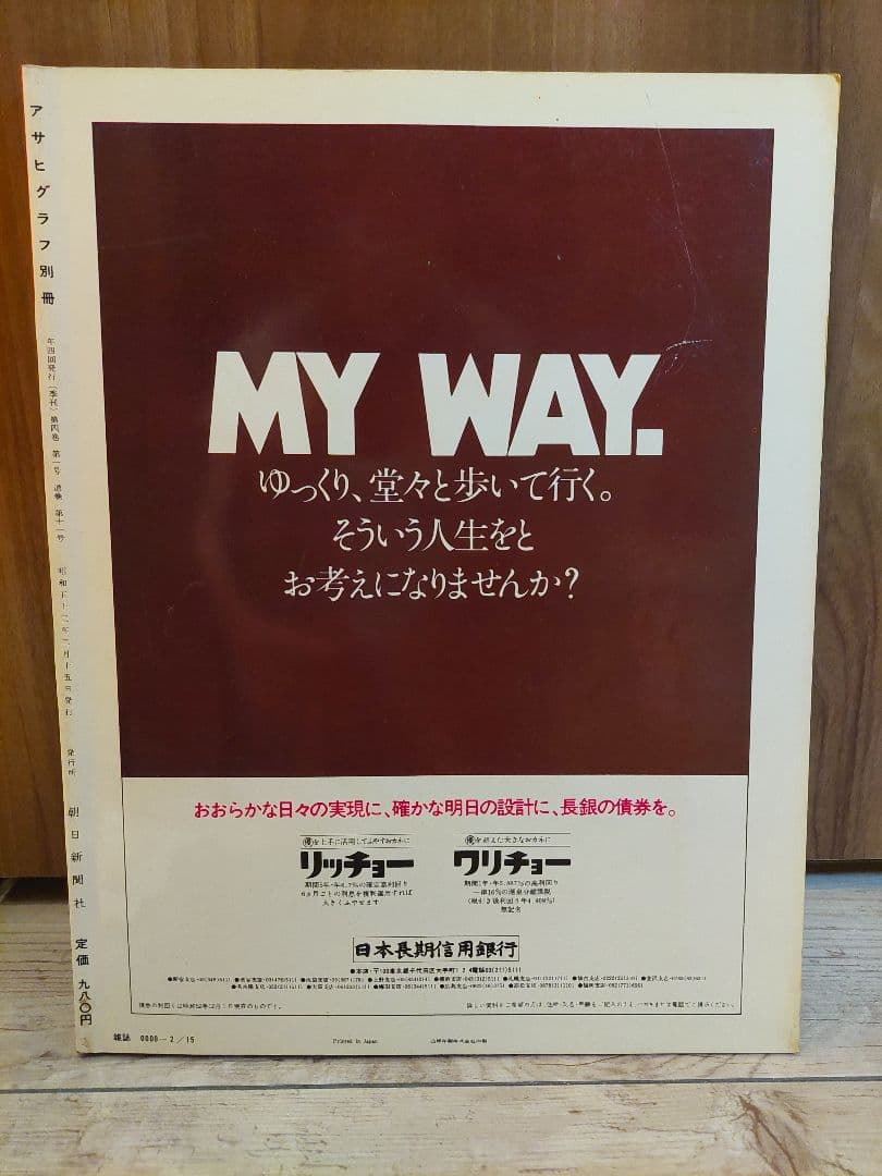 アサヒグラフ 別冊 1978 冬 熊谷守一　大型本