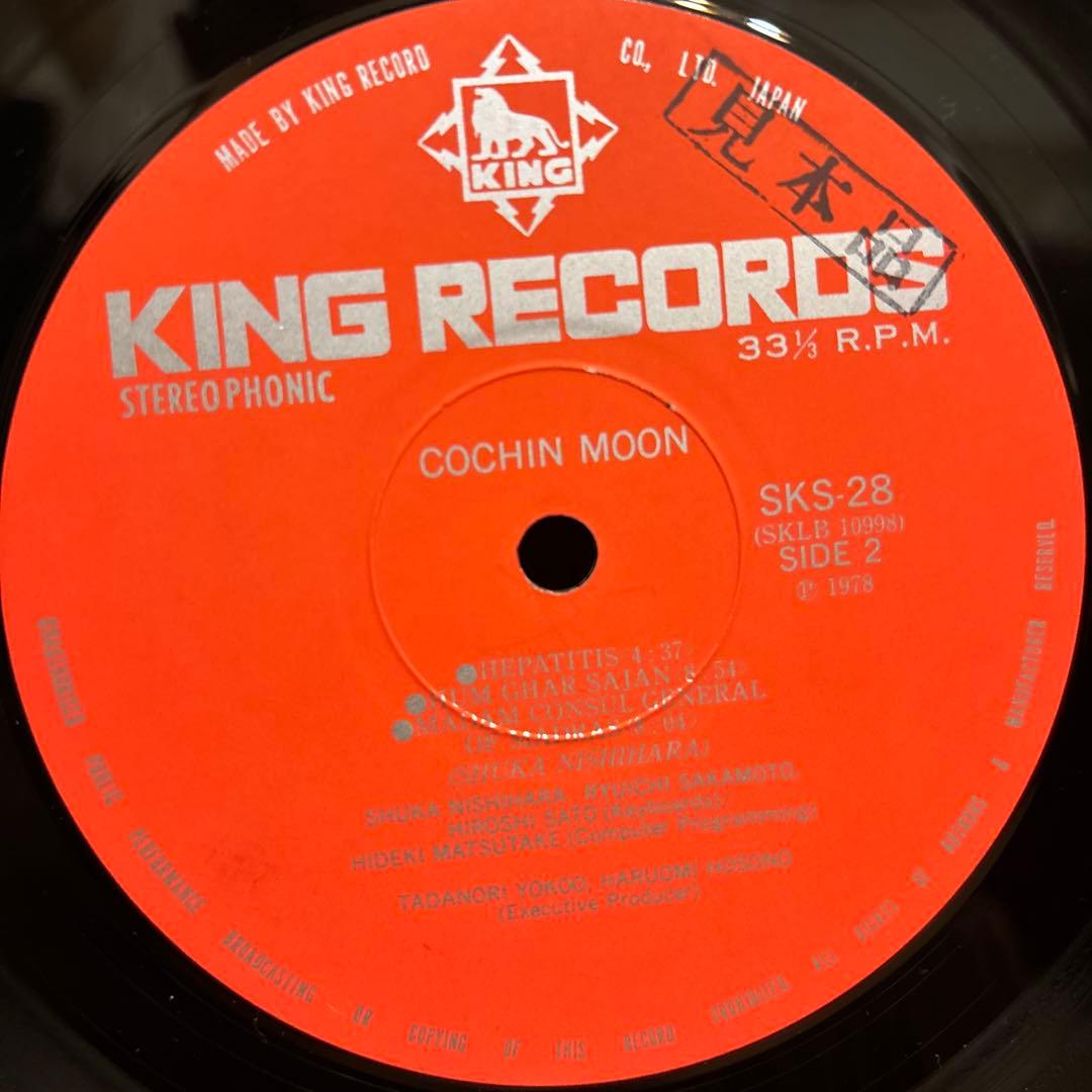 細野晴臣 レコード 2点セット Cochin Moon Hosono House