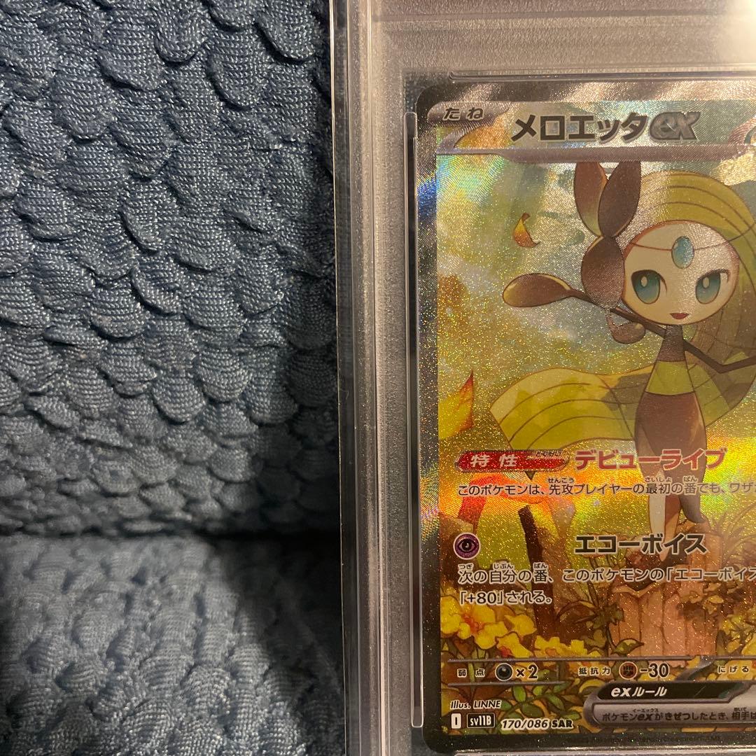メロエッタ ex スペシャルアートレア PSA10