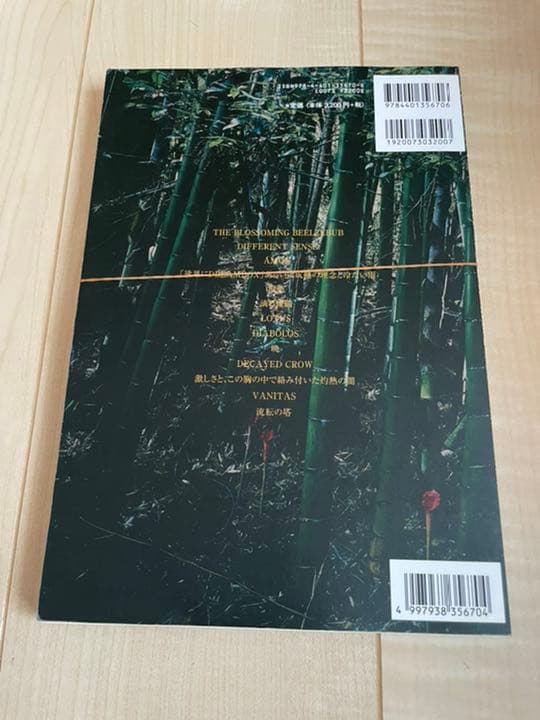 裁断済　Dir en grey DUM SPIRO SPERO バンドスコア