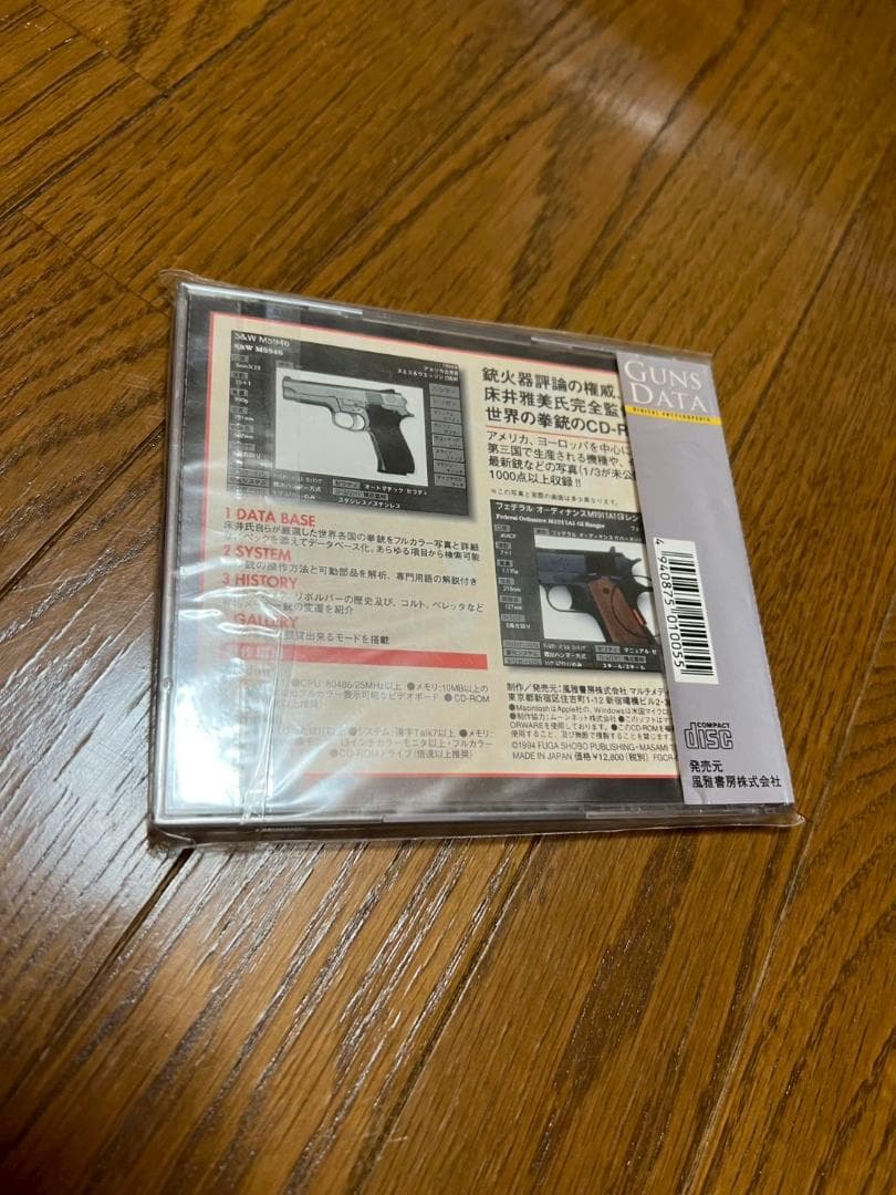 レア　CD-ROM　GUNS　DATE　ガンズデータ　帯付属　風雅書房