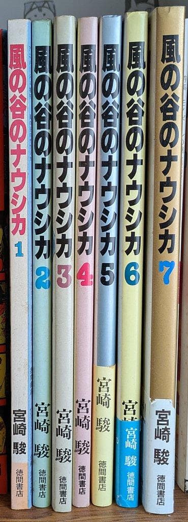 風の谷のナウシカ 宮崎駿 全７巻 初版