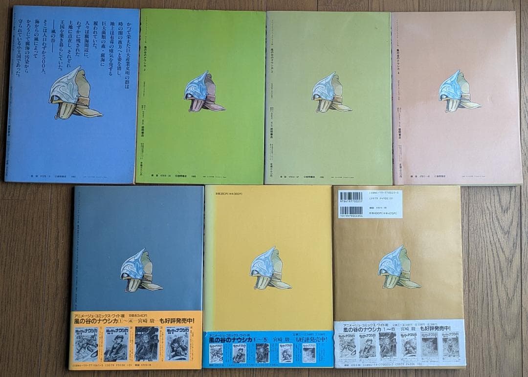 風の谷のナウシカ 宮崎駿 全７巻 初版