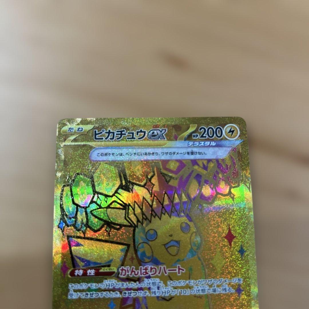センタリング良好　ポケモンカード　ピカチュウ ex ur