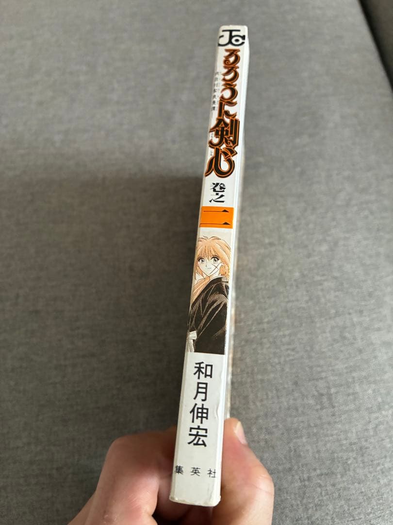 初版1刷るろうに剣心 1巻2巻セット