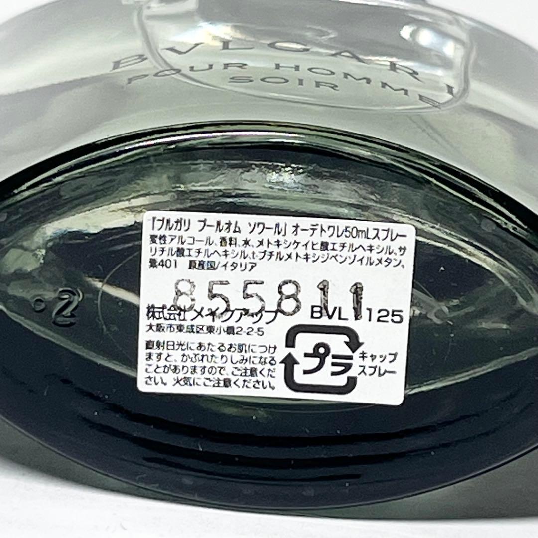 ブルガリ プールオム ソワール オードトワレ 50ml