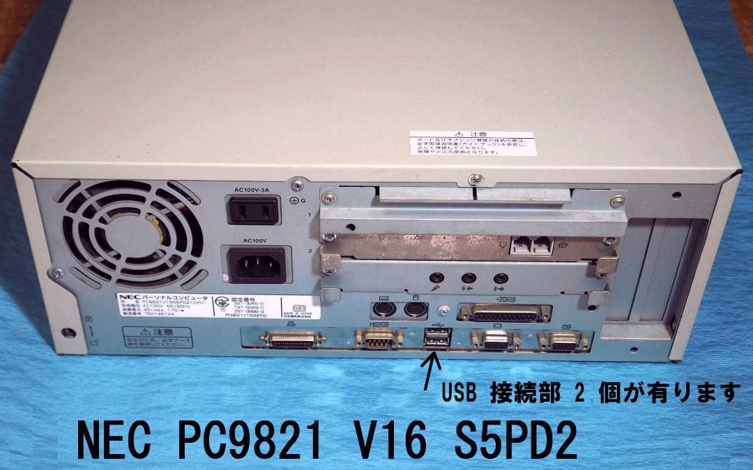NEC PC-9821V16S5PD2 キーボードマウスモニタジャンク