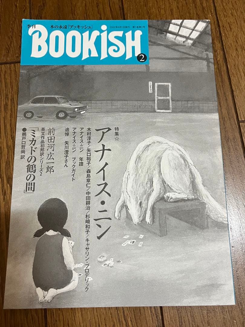 季刊 BOOKiSH ブッキッシュ　1〜9