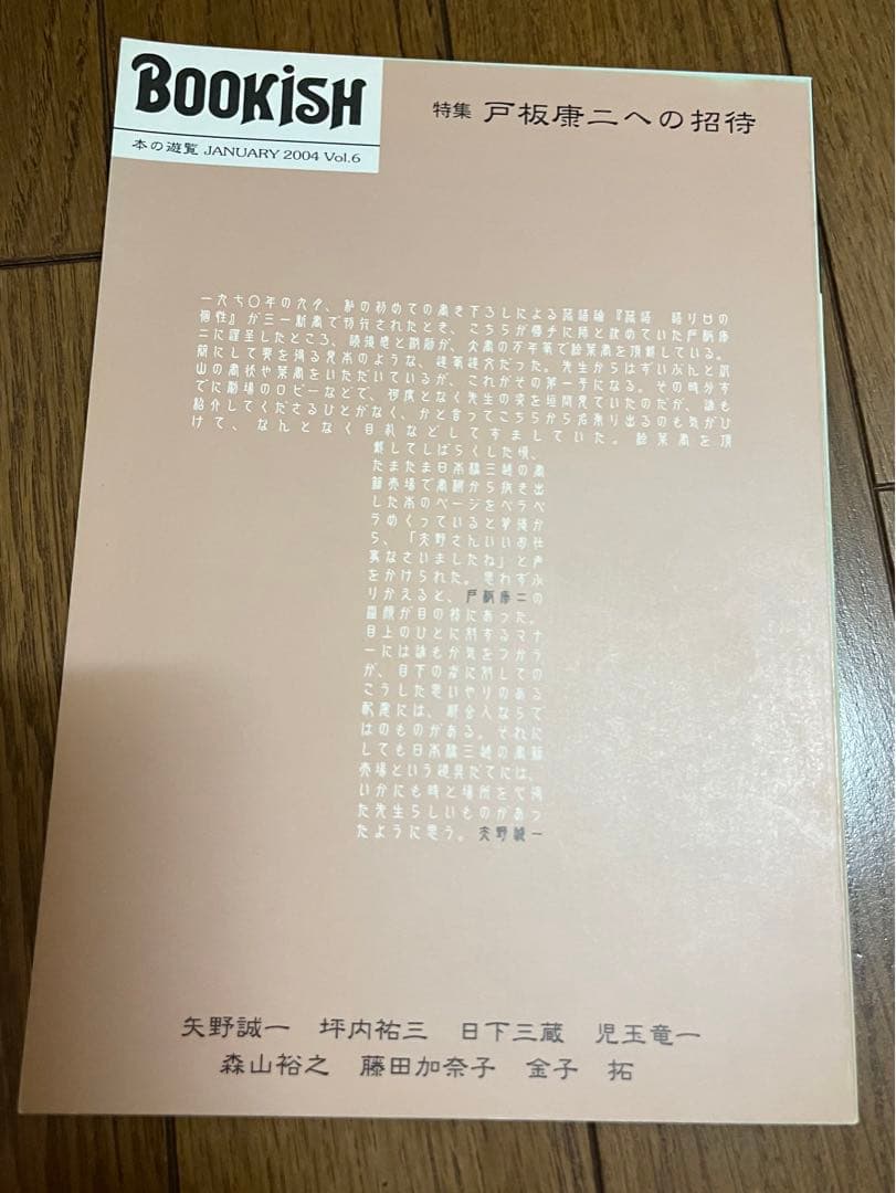季刊 BOOKiSH ブッキッシュ　1〜9