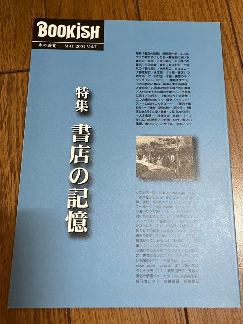 季刊 BOOKiSH ブッキッシュ　1〜9