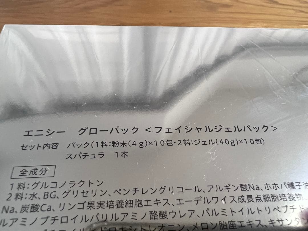 エニシー グローパック フェイシャルジェルパック