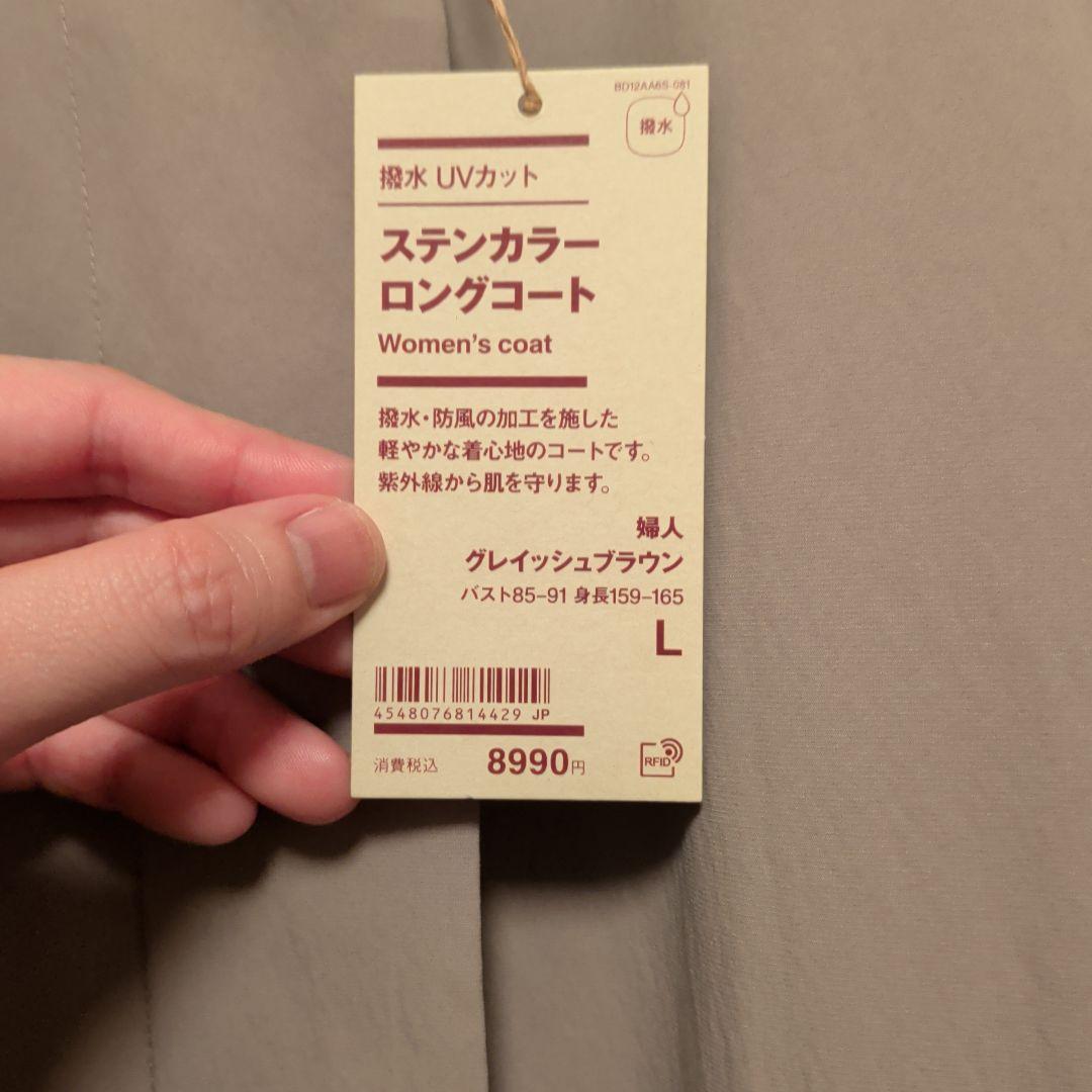 無印良品　撥水UVカットステンカラーロングコート　グレイッシュブラウン　L